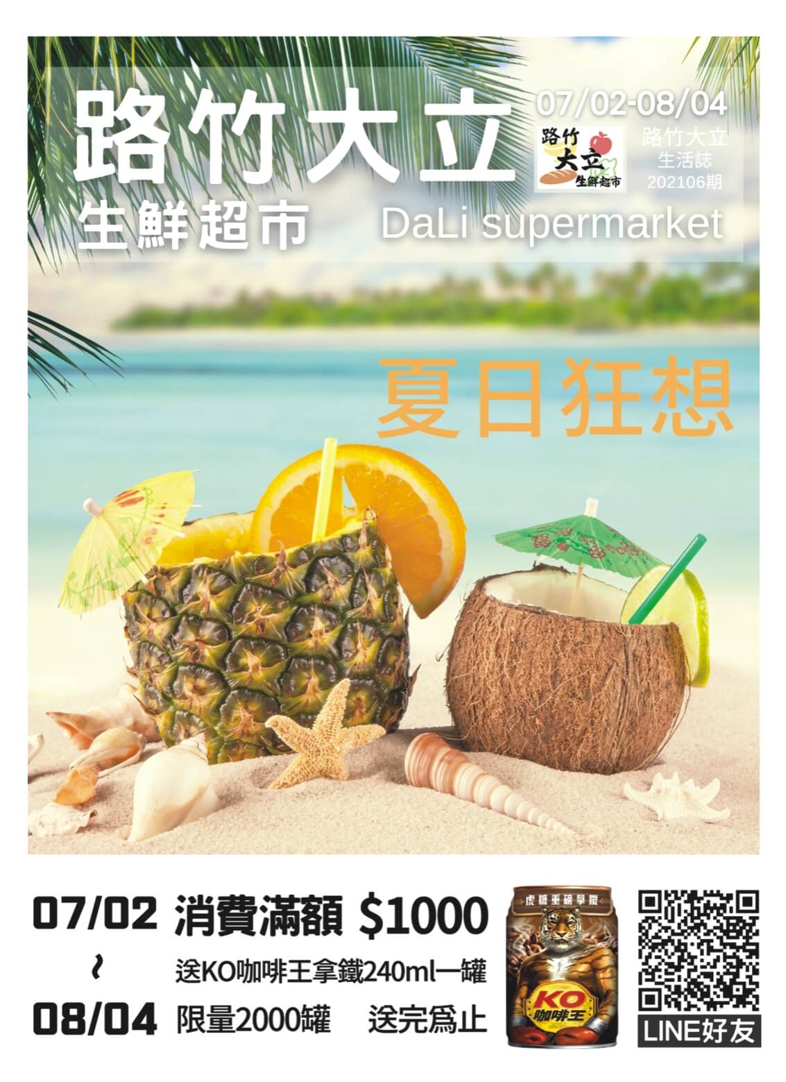 路竹大立生鮮超市
